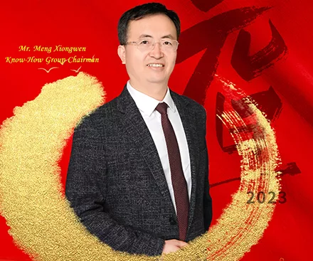 Председатель группы ноу-хау Мэн Сюнвэнь публикует новогоднее послание 2023 года